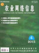 《农业网络信息》
