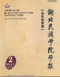 湖北民族学院学报(自然科学版)