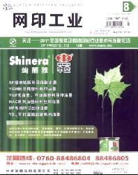 网印工业