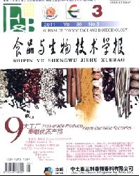 食品与生物技术学报