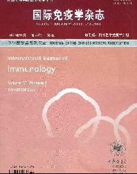 国际免疫学杂志
