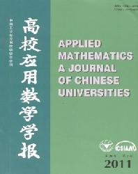 高校应用数学学报A辑(中文版)