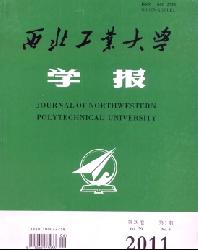 西北工业大学学报
