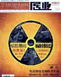21世纪建筑材料居业