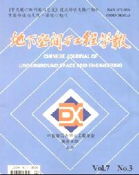 地下空间与工程学报