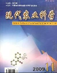 现代农业科学
