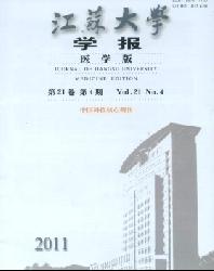 江苏大学学报(医学版)