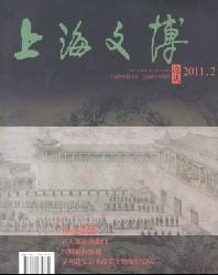 上海文博论丛