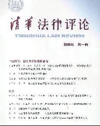 清华法律评论