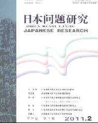 日本问题研究