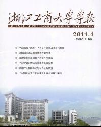 浙江工商大学学报
