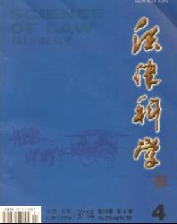 法律科学(西北政法大学学报)
