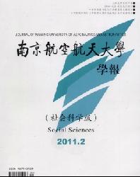 南京航空航天大学学报(社会科学版)