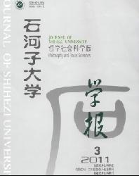石河子大学学报(哲学社会科学版)