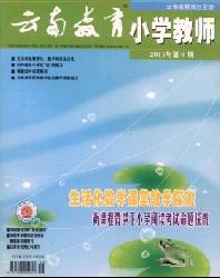 云南教育(小学教师)