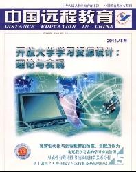 中国远程教育