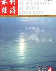 水利经济