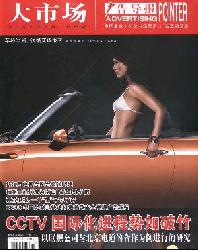 大市场.广告导报